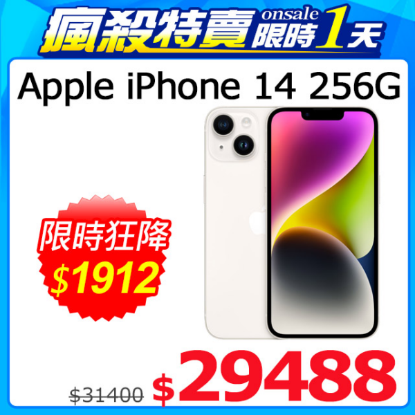 Apple iPhone 14 (256G)-星光色(MPW43TA/A)iPhone手機收購