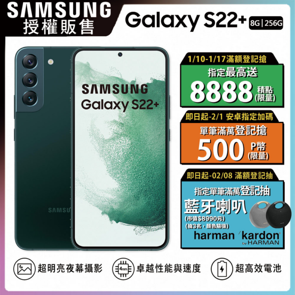 SAMSUNG Galaxy S22+ (8G/256G)-極光綠收購samsung